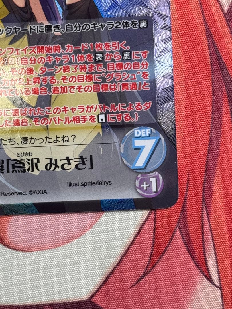 chaostcg 蒼の彼方のフォーリズム 覆す翼 鳶沢 みさき SP サイン