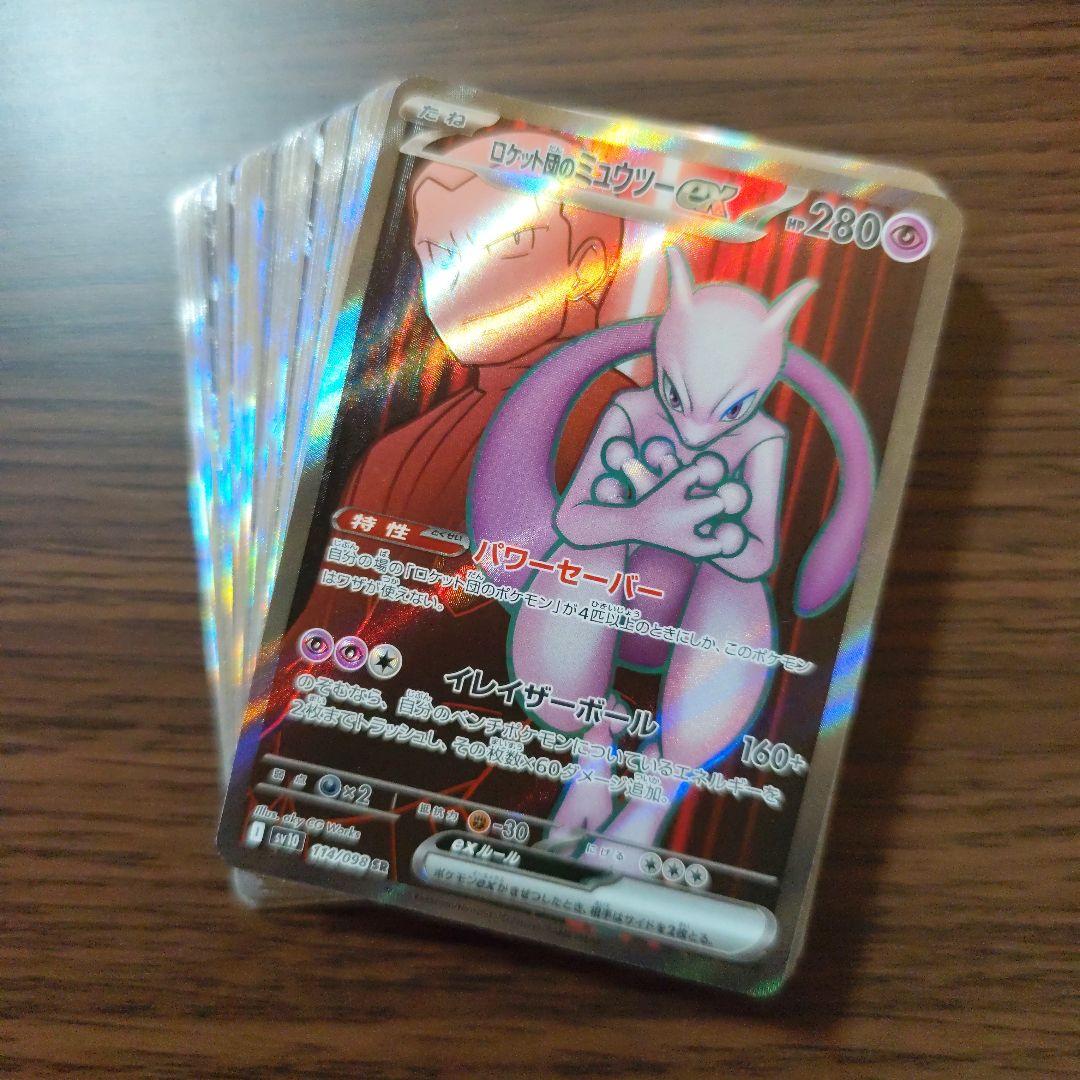 SR50枚 ロケット団のミュウツーex SR