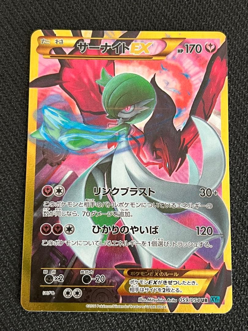 専用　サーナイト　イベルタル　EX UR