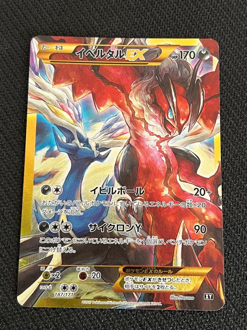 専用　サーナイト　イベルタル　EX UR