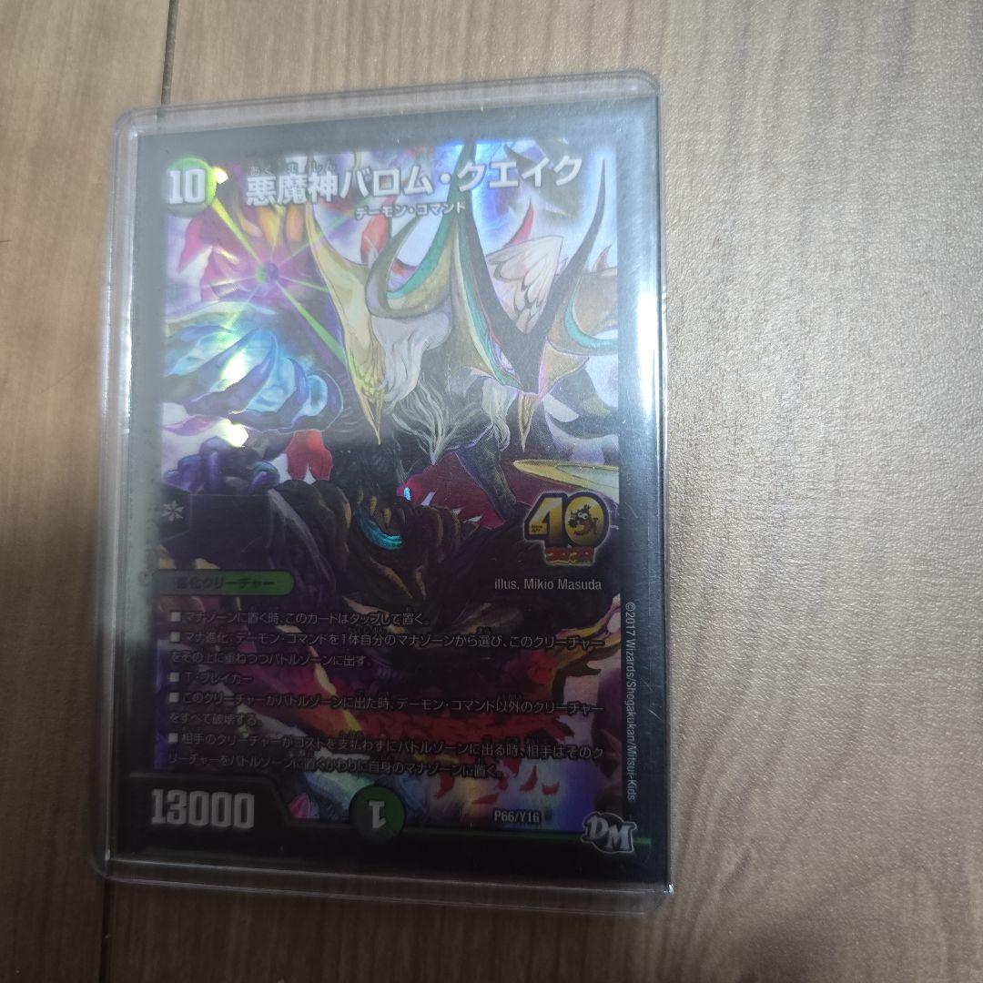悪魔神バロム・クエイク 2枚セット1枚おまけつき
