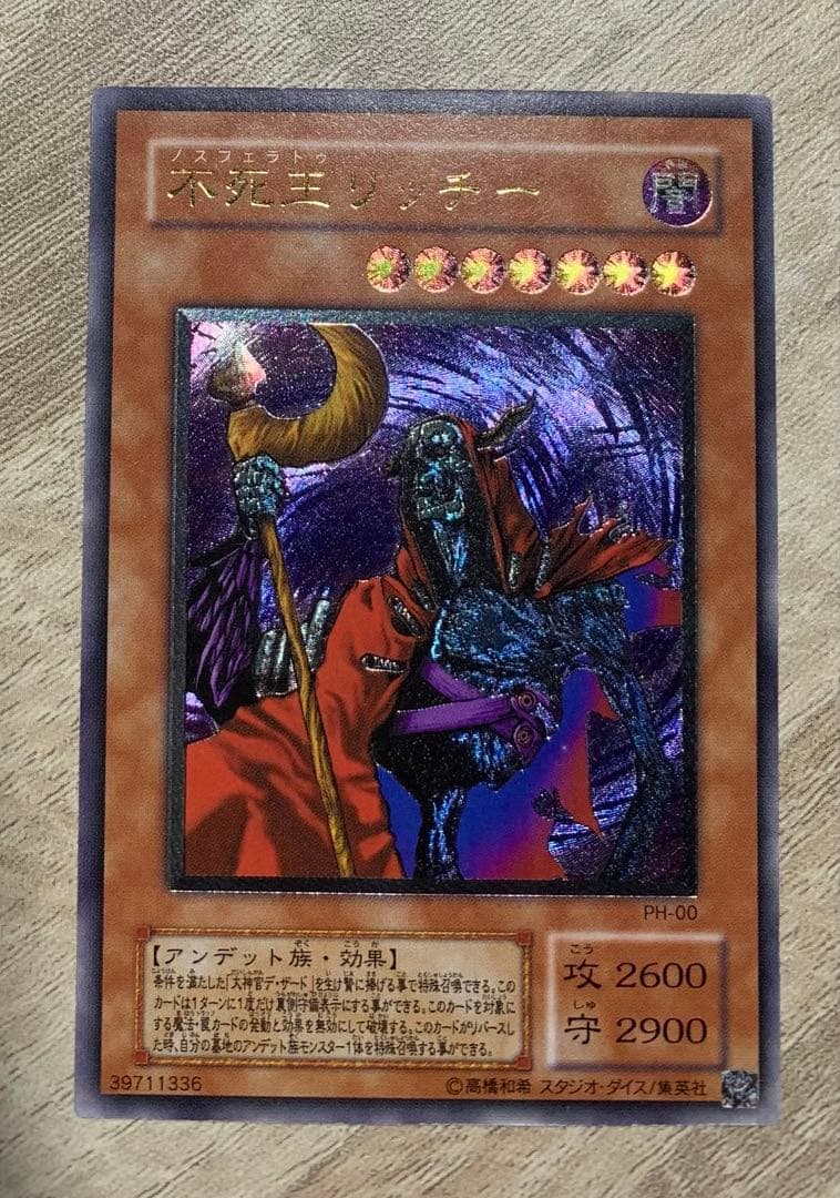 不死王リッチー 2期レリーフ 遊戯王