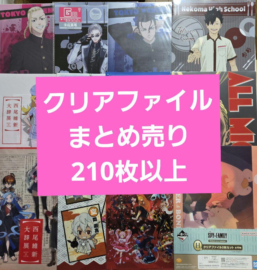 アニメグッズ キャラクターグッズ クリアファイル まとめ売り 大量