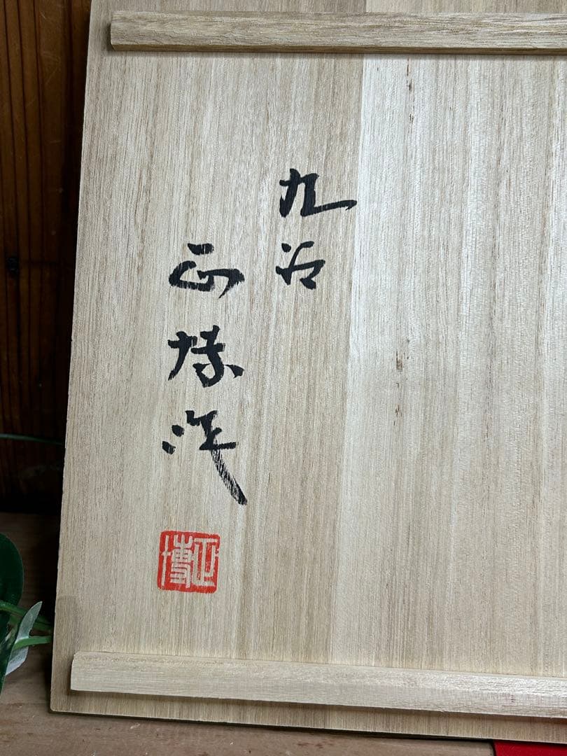 福の神と猫の陶器彫刻 九谷焼