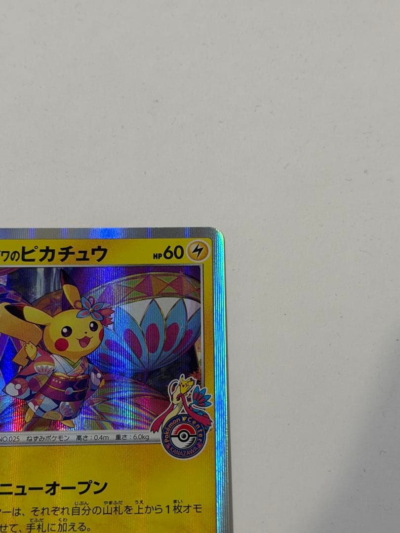 ポケモンカード カナザワのピカチュウ 144/S-P プロモーション プロモ