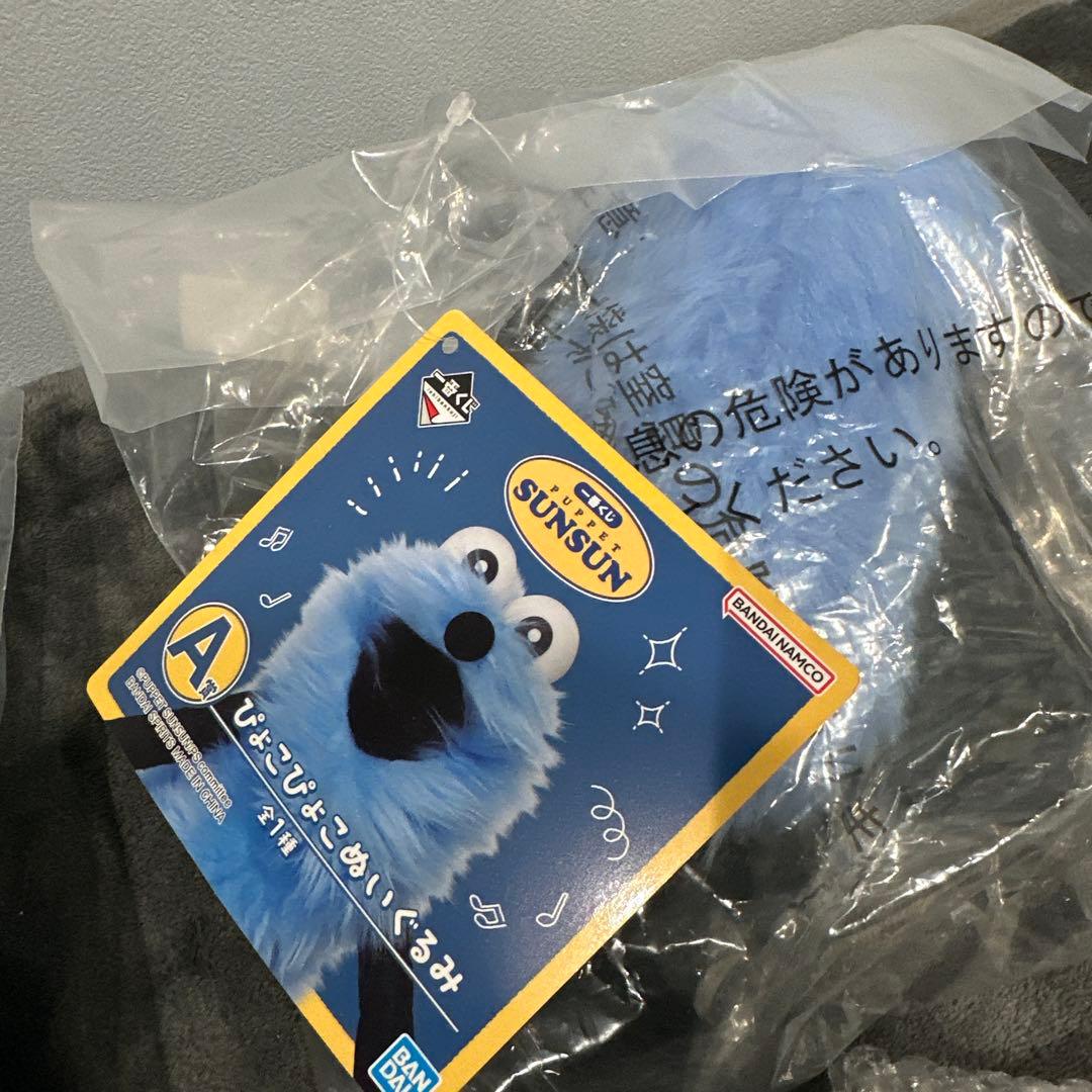 SUNSUN ぬいぐるみ 未使用