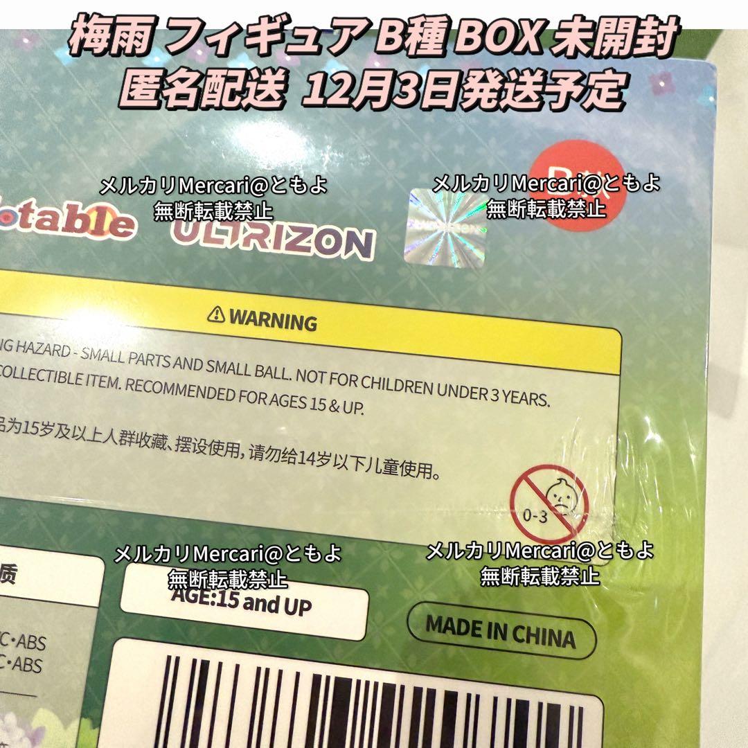 【12月3日発送】鬼滅の刃 中国限定 梅雨フィギュア B BOX ショッパー付き