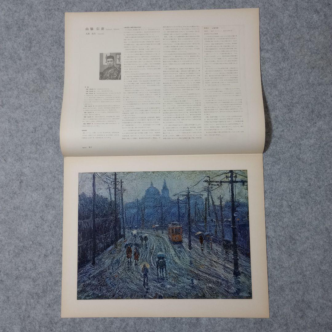 日本の名画 洋画100選 全10巻セット