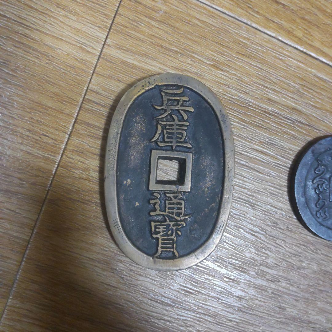 兵庫貨幣会記念銭 十周年、十五周年、二十周年