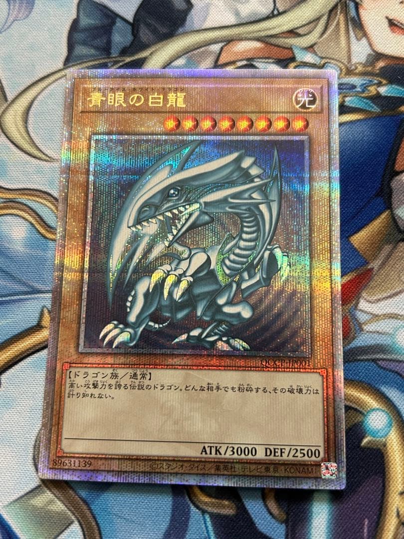 青眼の白龍 25thシークレット 日版　初期絵