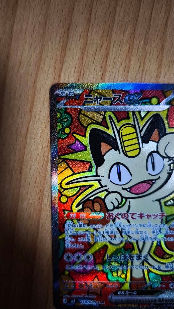 か*ず様 ニャースGX ポケモンカード