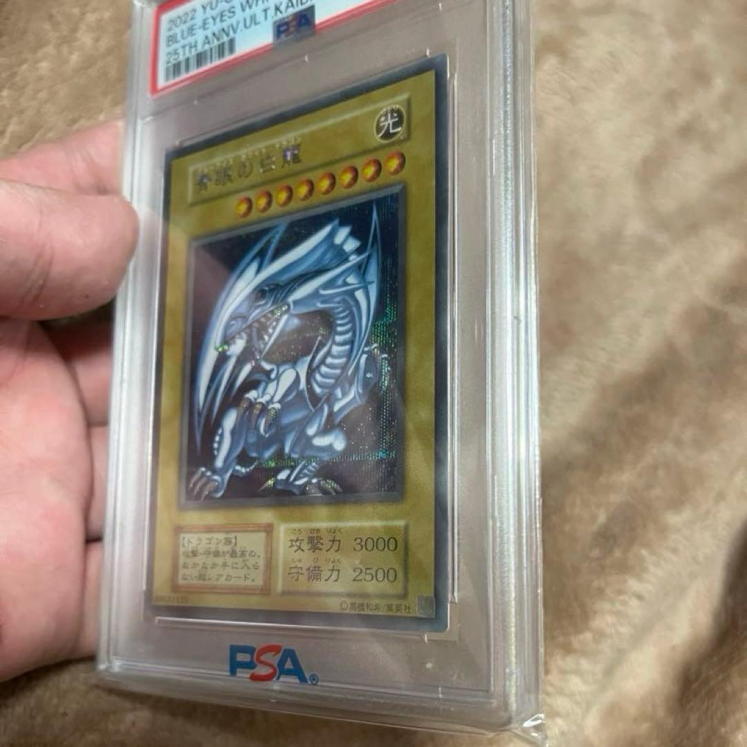 青眼の白龍 PSA10 海馬セット　シクブル　スクリューダウン入り3枚セット