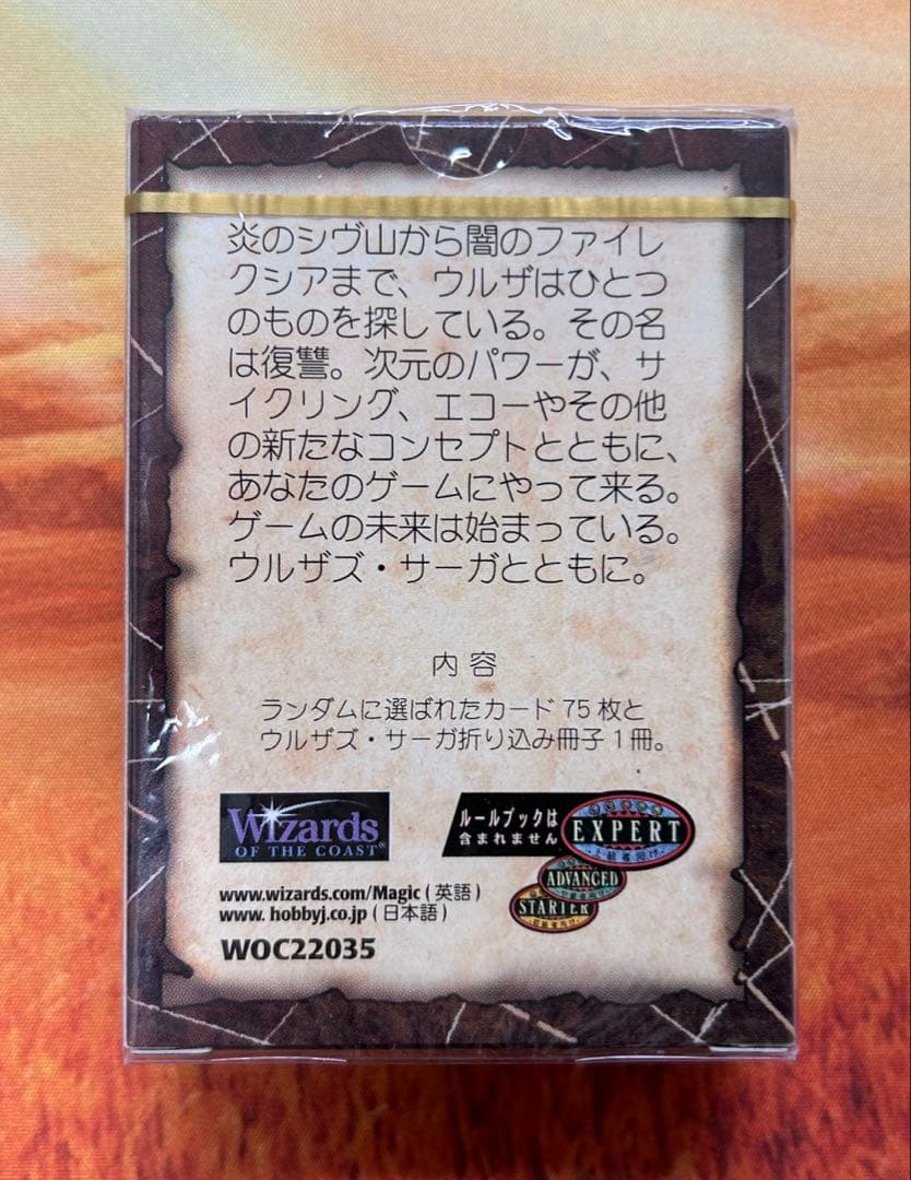 MTG サーガ トーナメントパック / スターター 日本語