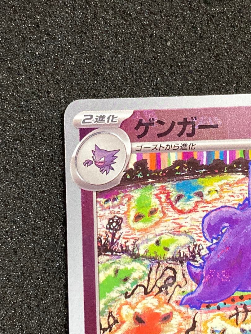 ゲンガー　マスターボールミラー　ポケモンカード151 ポケカ
