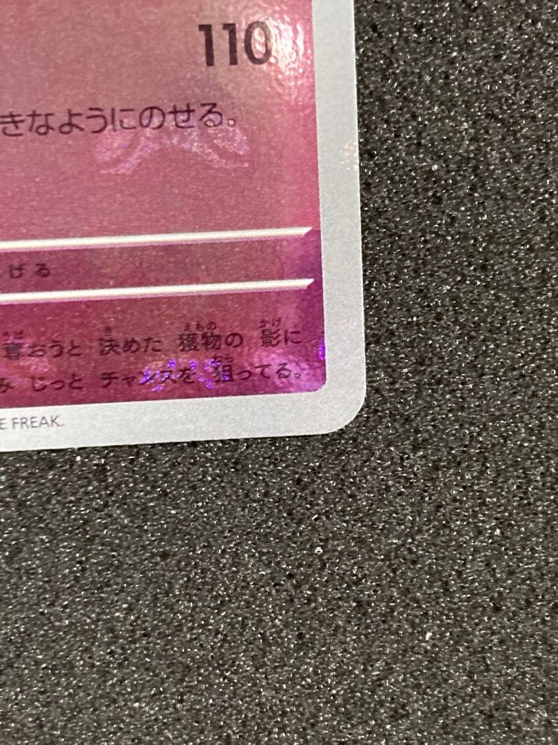 ゲンガー　マスターボールミラー　ポケモンカード151 ポケカ