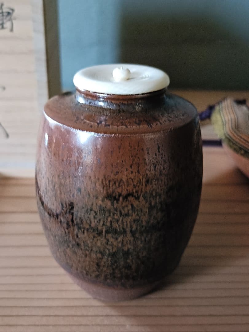 肩衝 茶入 ブラウン 陶器製