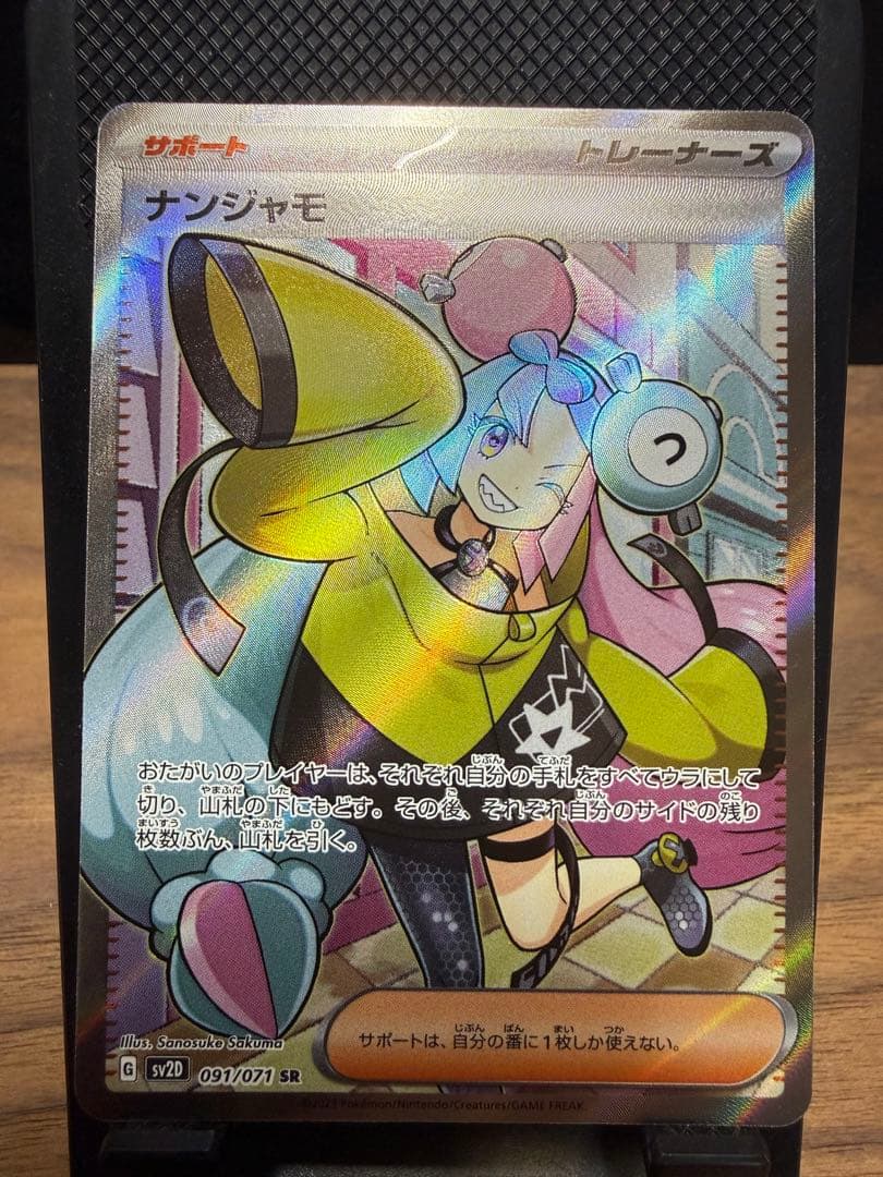 り*た様 ナンジャモ リーリエの決心SAR SR 4枚セット