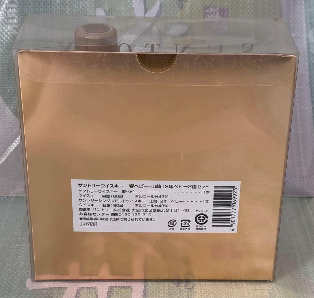 【新品未開封】サントリー 山崎12年、響17年 180ml ２種セット 超レア