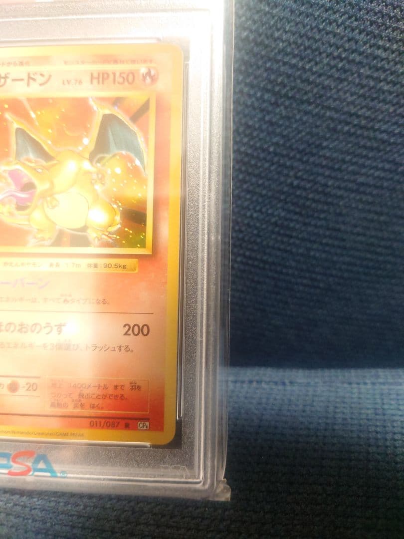 リザードン 20th 011/087 CP6 1st ED【PSA10】