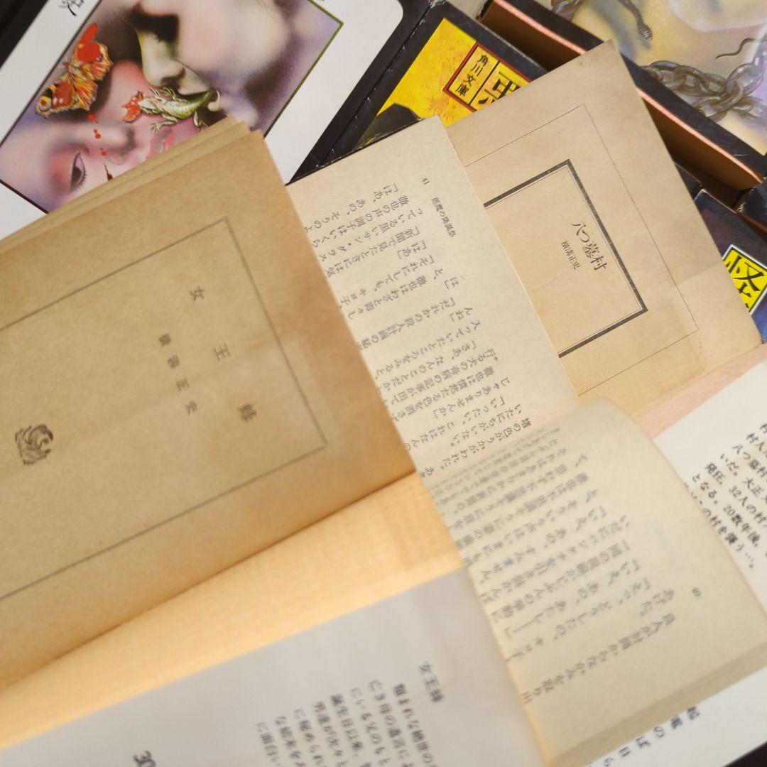 横溝正史セット　まとめ売り　杉本一文　金田一耕助　角川ホラー