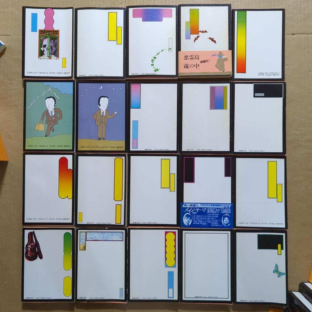 横溝正史セット　まとめ売り　杉本一文　金田一耕助　角川ホラー