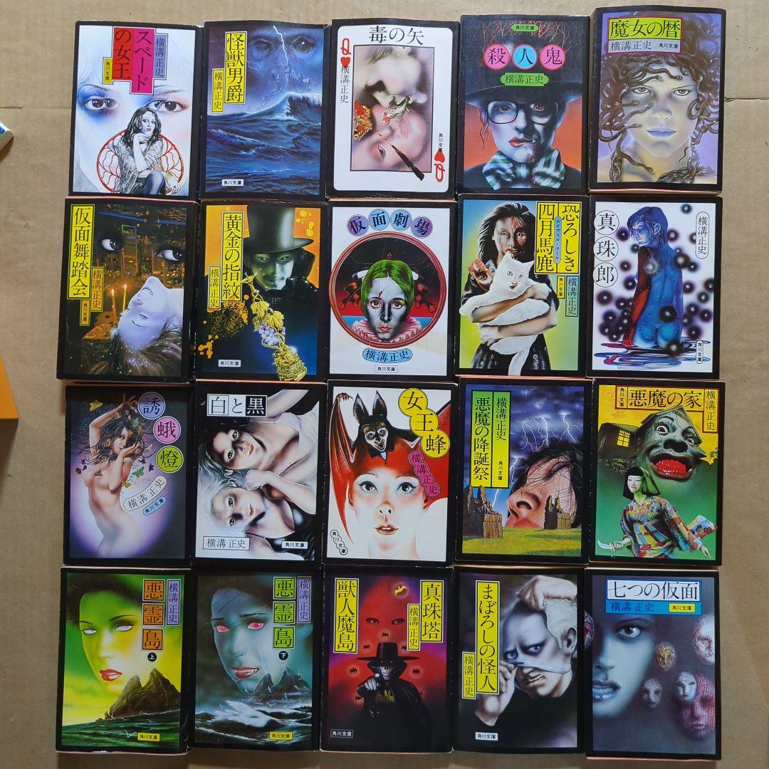 横溝正史セット　まとめ売り　杉本一文　金田一耕助　角川ホラー