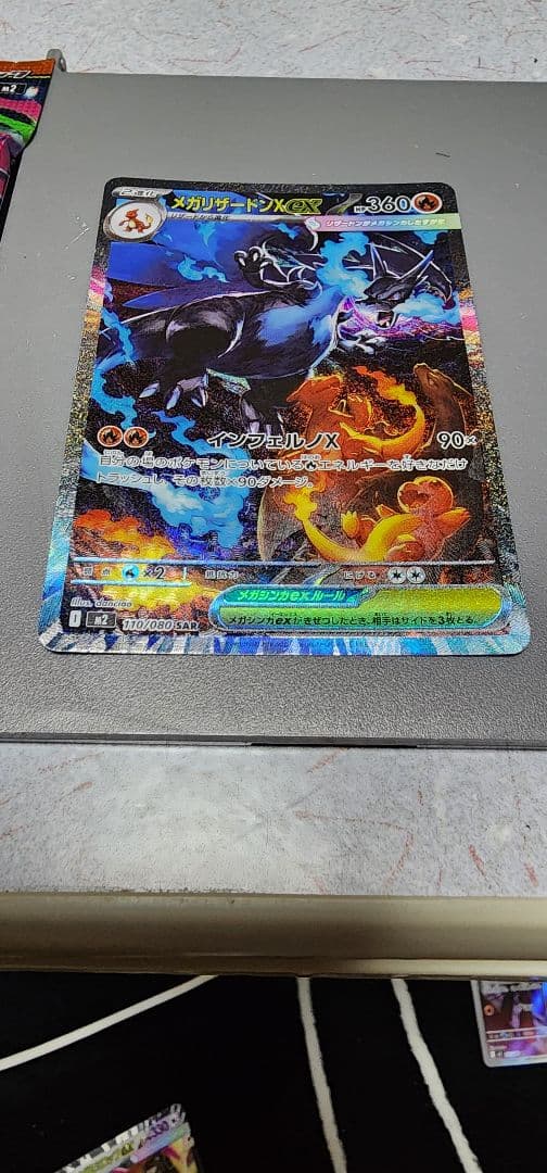 は*り様 インフェルノX メガリザードンX　EX　SAR おまけ有り　AR　SR