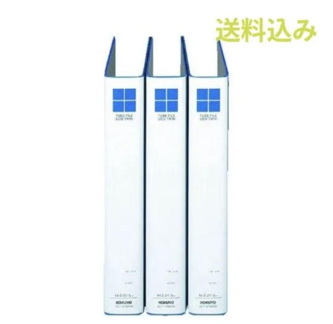 まとめ売り　KOKUYO 3冊パック×5箱　チューブファイル　青