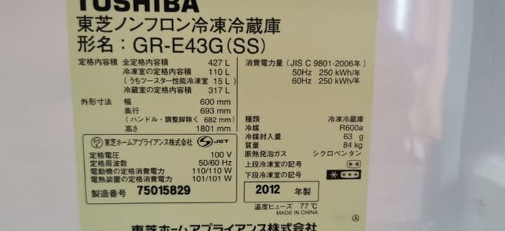 冷蔵庫・冷凍庫 TOSHIBA GR-E43G(SS)