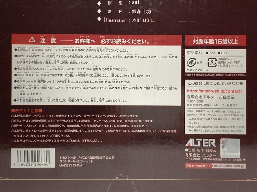 ALTER フランドール・スカーレット 1/8 あみあみ限定