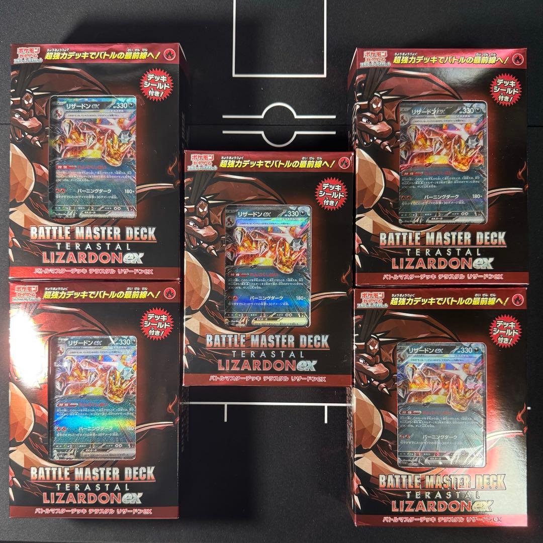 【5箱未開封】バトルマスターデッキ テラスタルリザードンEX