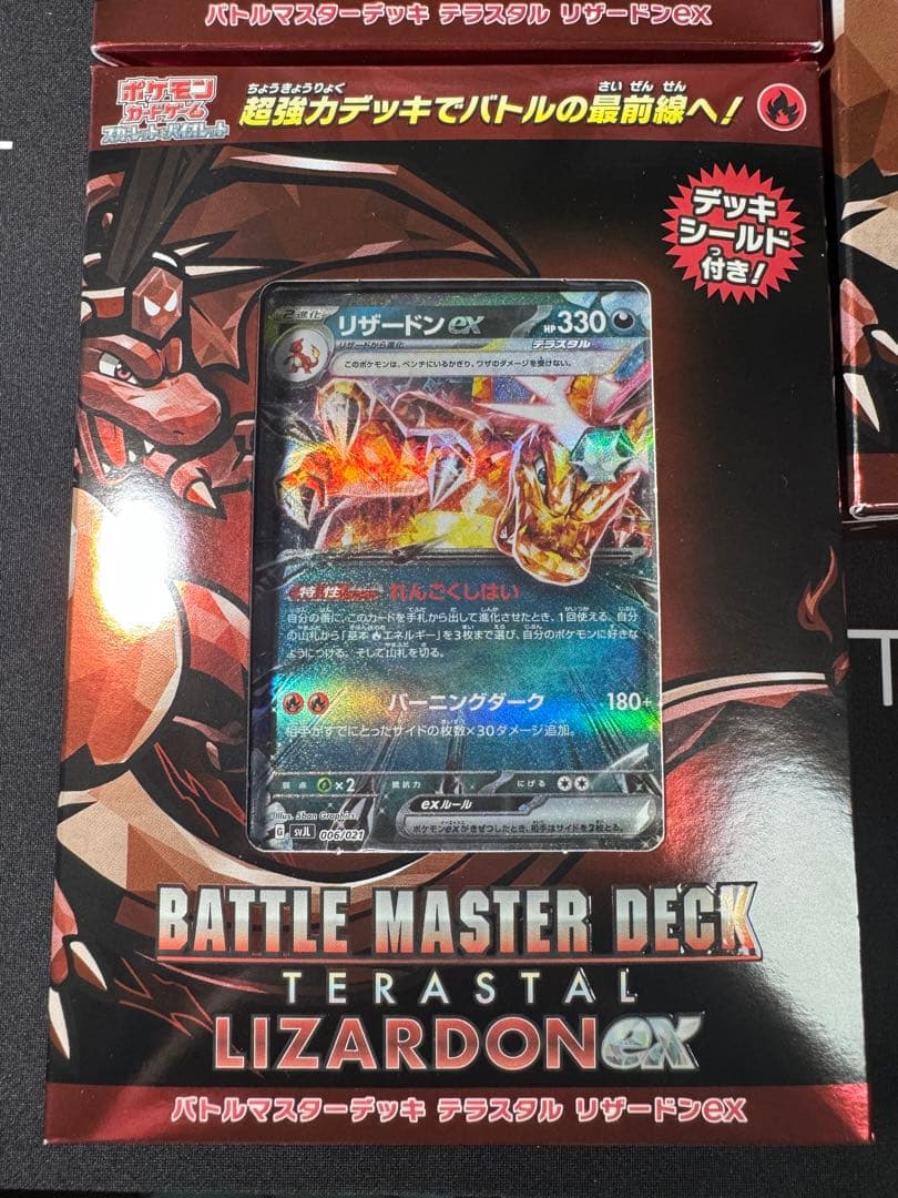 【5箱未開封】バトルマスターデッキ テラスタルリザードンEX