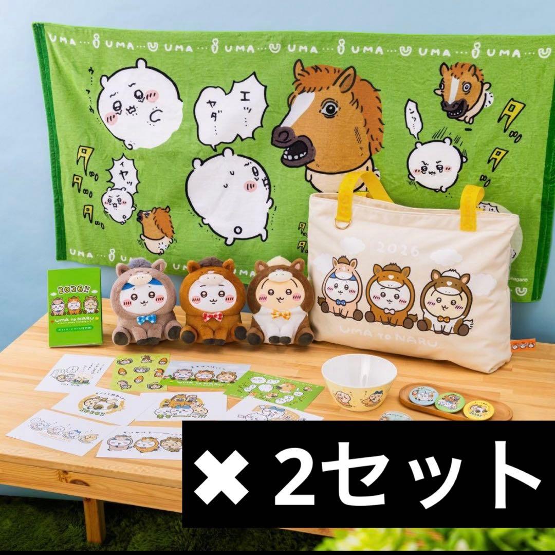 ちいかわ ハッピーバッグ 2026 午年 新品未開封 抜けなし 2セット