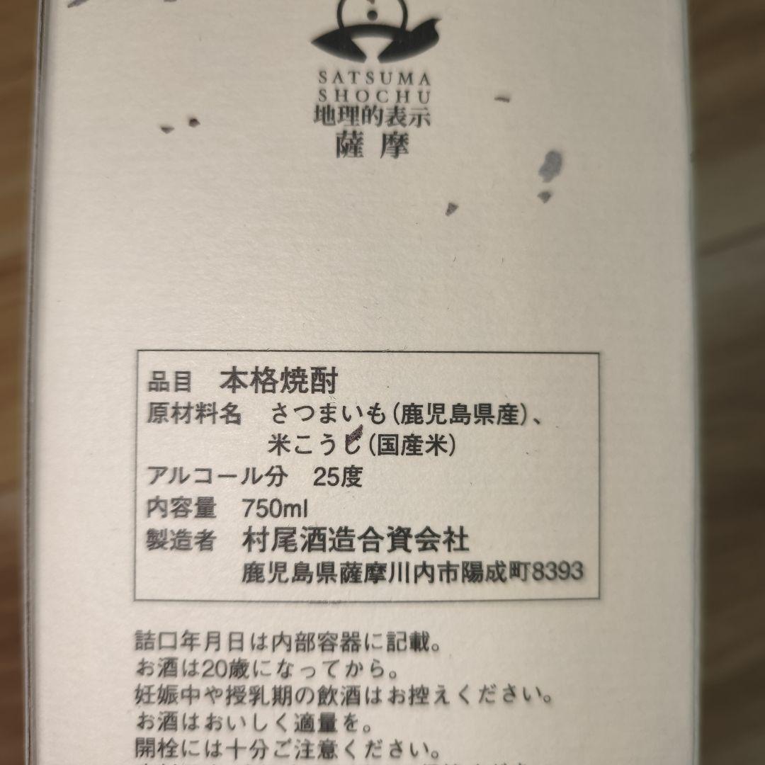 ANA 村尾 本格焼酎 750ml 25度 3本セット