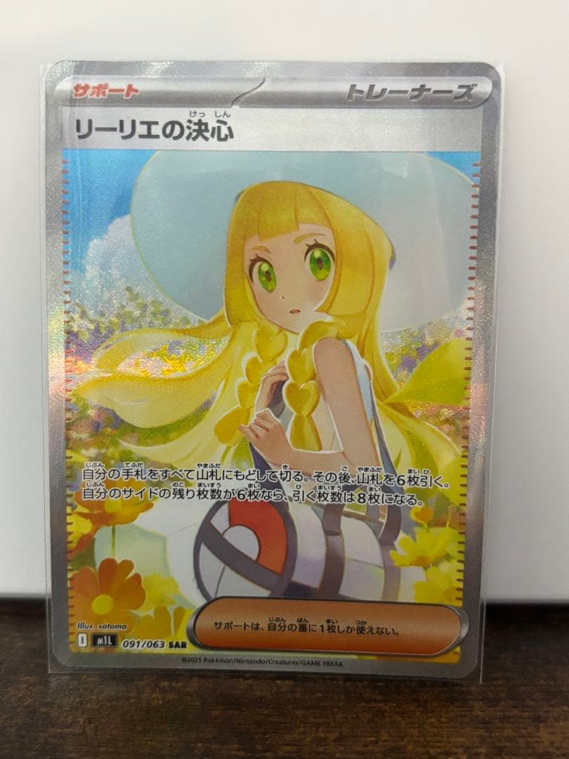 美品！ PSA10相当！！ リーリエの決心 SAR