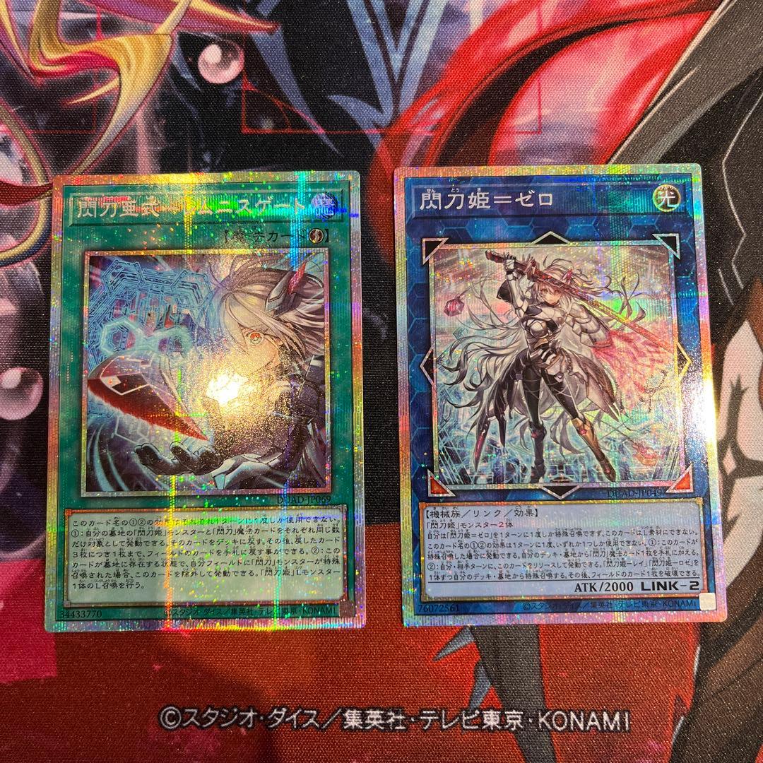 遊戯王　閃刀姫＝ゼロ　閃刀亜式－レムニスゲート　プリシク　まとめ