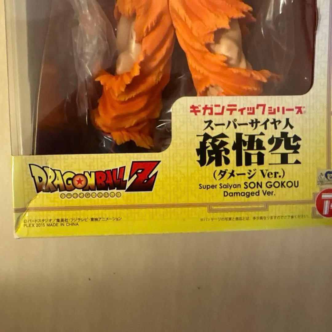 ドラゴンボールZ 孫悟空 スーパサイヤ人 ダメージバージョン