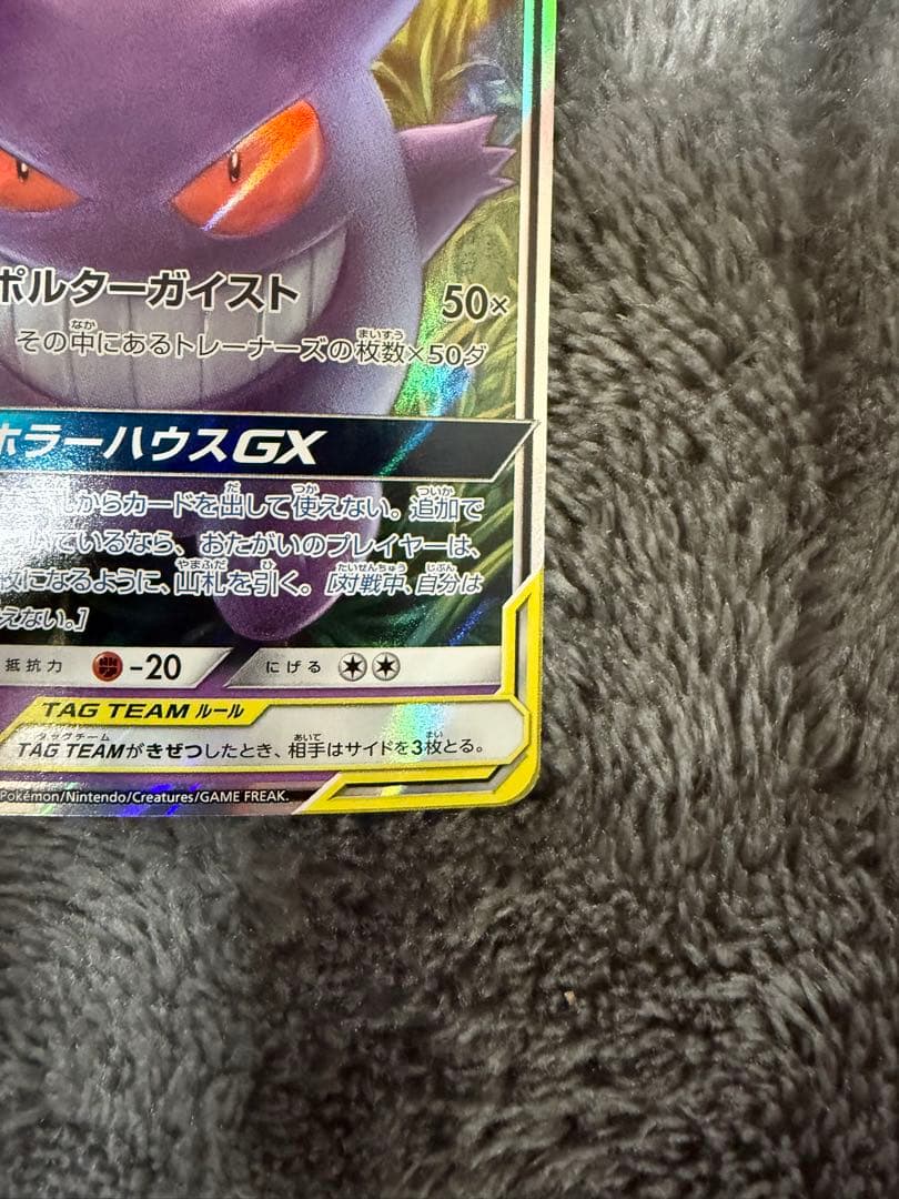 即日発送☆ポケモンカード ゲンガー＆ミミッキュGX RR 038/095