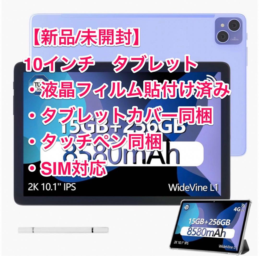 【新品/未開封】 10.1インチ Androidタブレット　（1点限り）