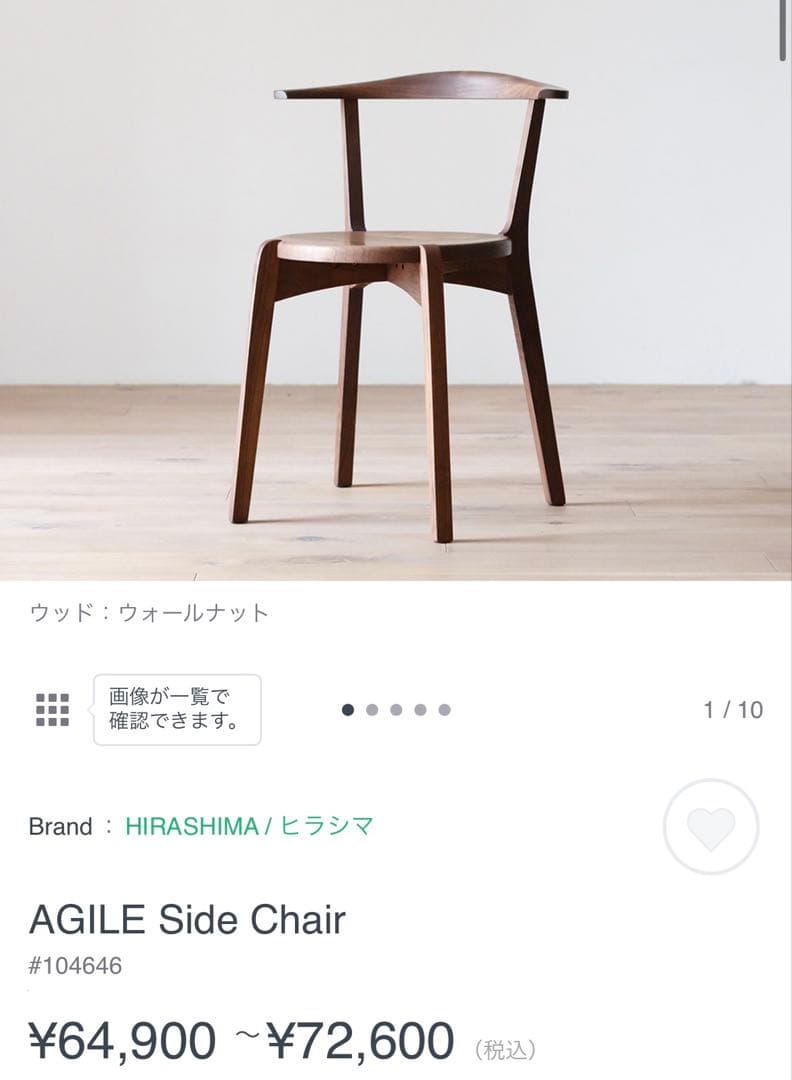 【美品】HIRASHIMA チェア　ウォールナット