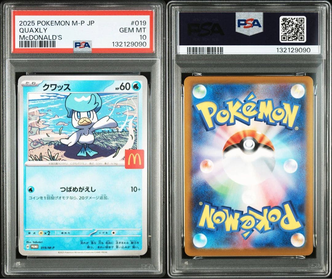 PSA 10 連番 マクドナルド 6枚セット マック ピカチュウ プロモ