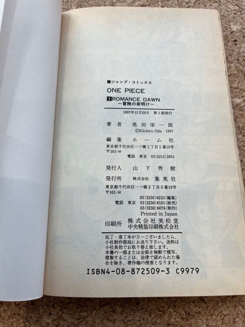 ワンピース　初版　1巻　ONE PIECE初版1巻　1刷　レア