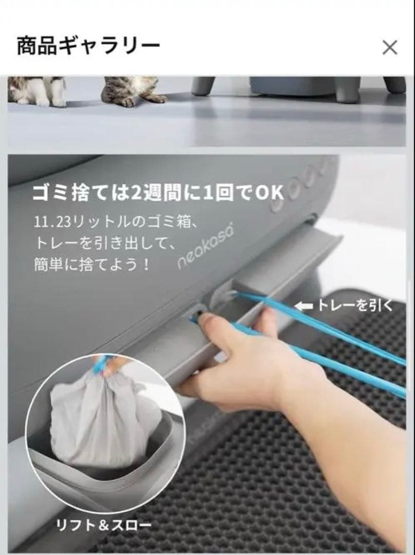 Neakasa 猫　自動トイレ
