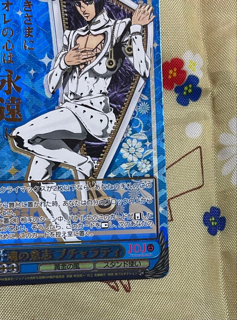 ヴァイスシュヴァルツ ジョジョの奇妙な冒険 魂の意志 ブチャラティ SSP