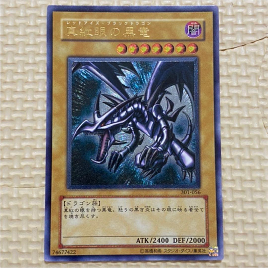 ◇最終値下げ◇遊戯王 真紅眼の黒竜 レッドアイズ レリーフ アルティメット