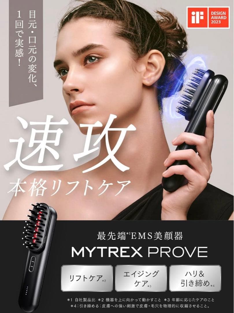 新品未開封品 MYTREX PROVE MT-PV22B トータルリフト 美顔器