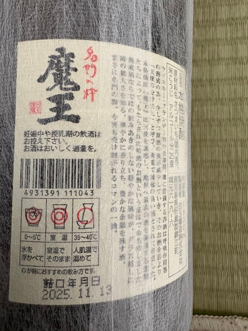 魔王 焼酎 箱入り