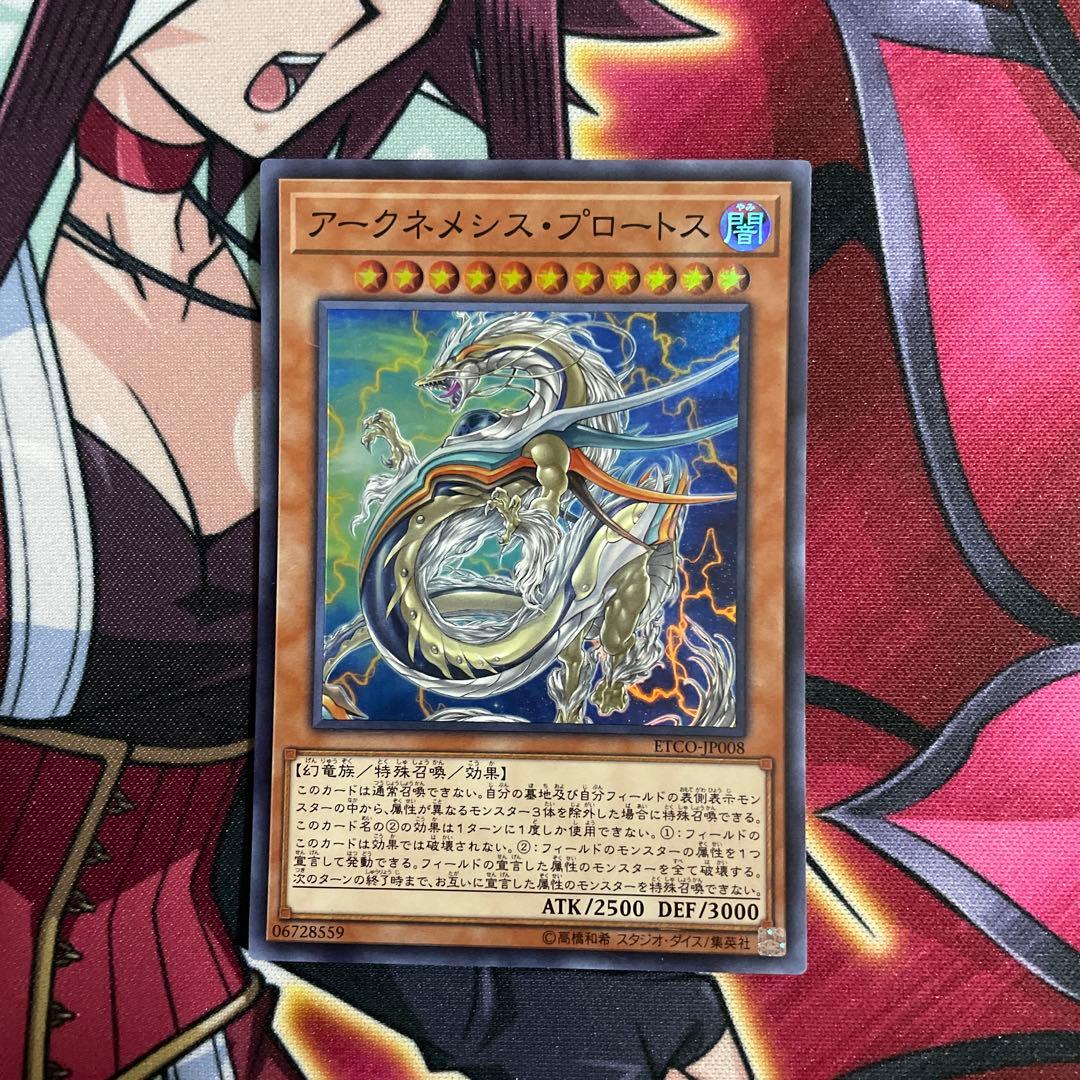 遊戯王　プロートス　⑰