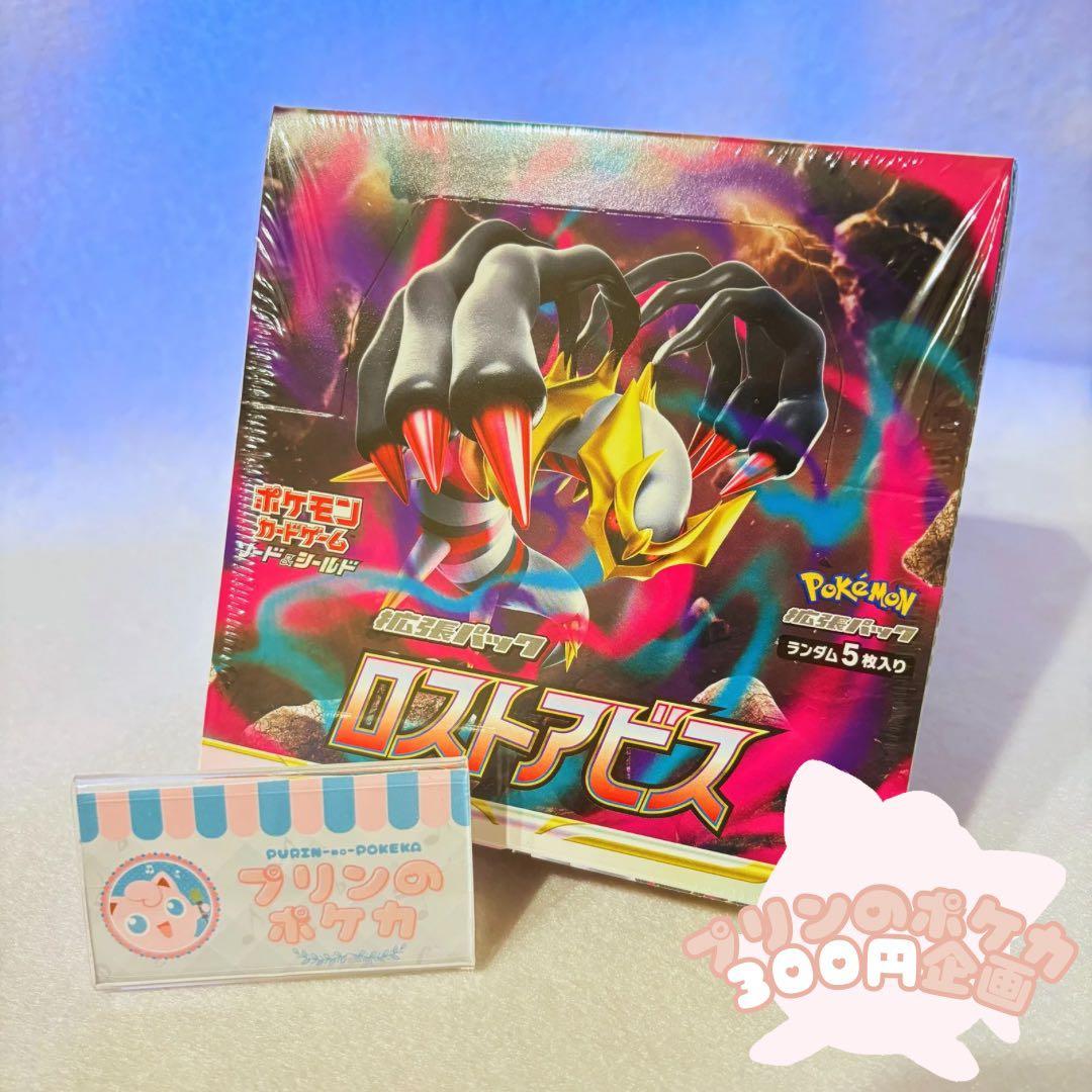 《300円企画》ロストアビス　シュリンク付きBOX