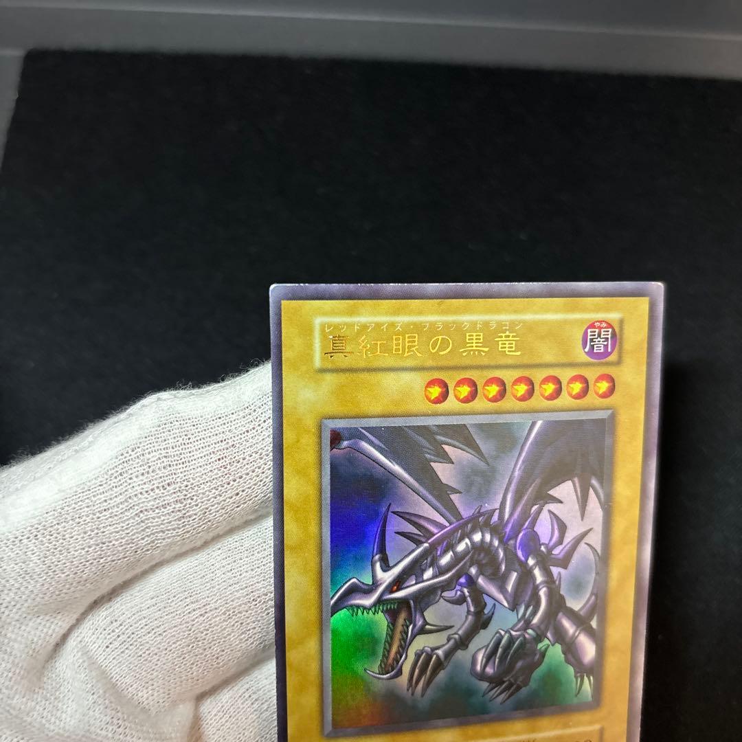真紅眼の黒竜 初期 ウルトラ